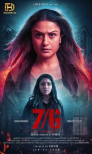 Review of ‘7/G’ : A Strong Beginning Lost